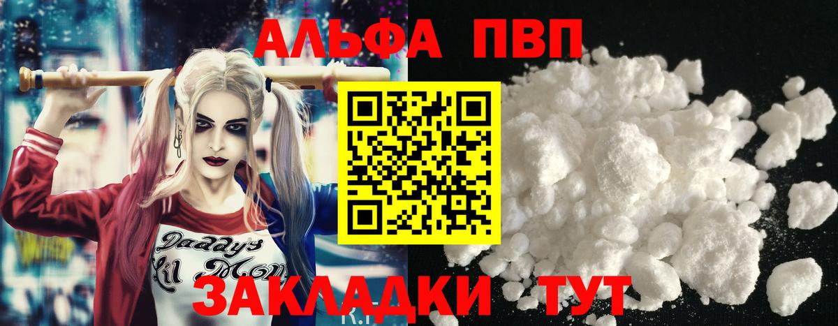 Alpha-PVP Соль Кировск