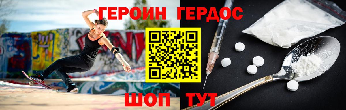 ГЕРОИН герыч  Вход с VPN  Кировск 