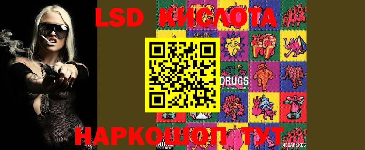 LSD-25 экстази кислота Кировск