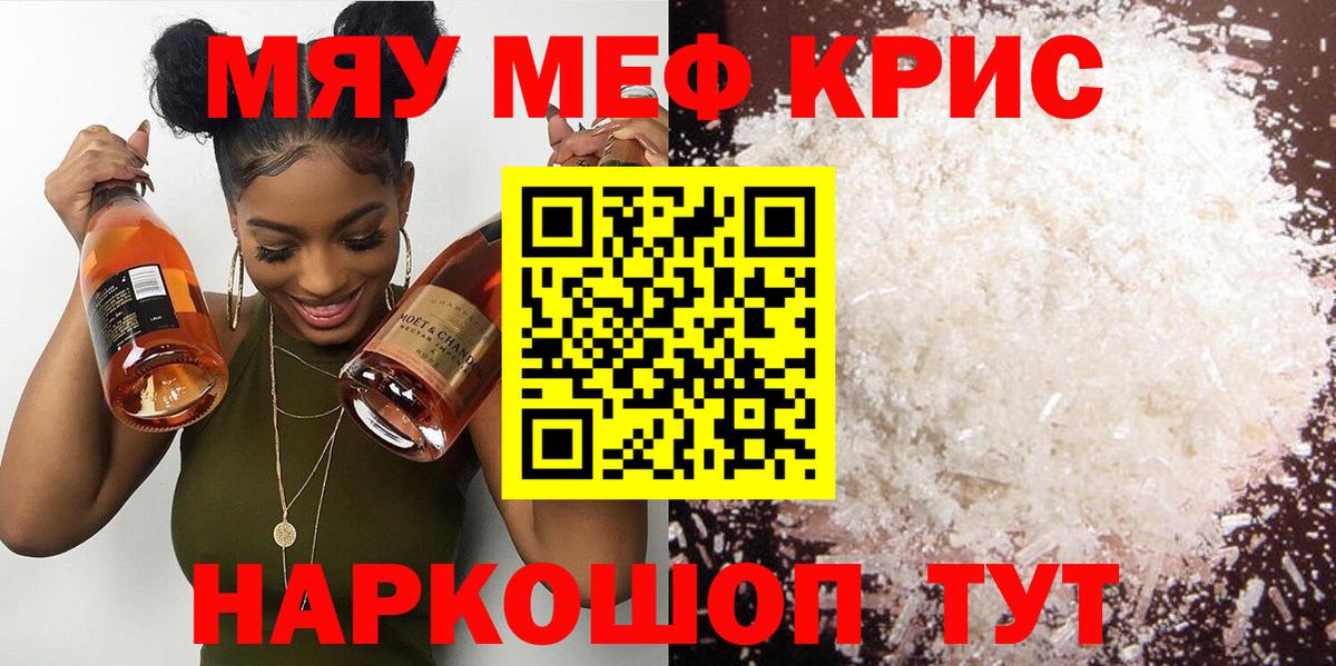 Мефедрон мяу мяу  Вход с VPN  Меф  МЯУ-МЯУ мука  Кировск 