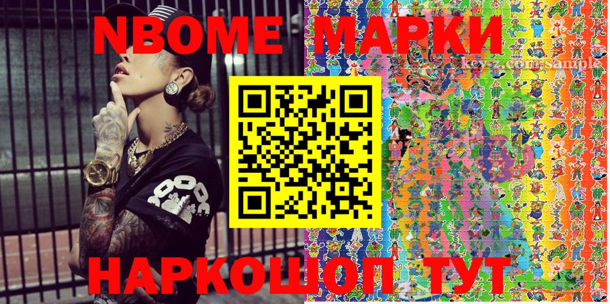 Наркотические марки  Марки N-bome 1,5мг  Вход с VPN  Кировск 